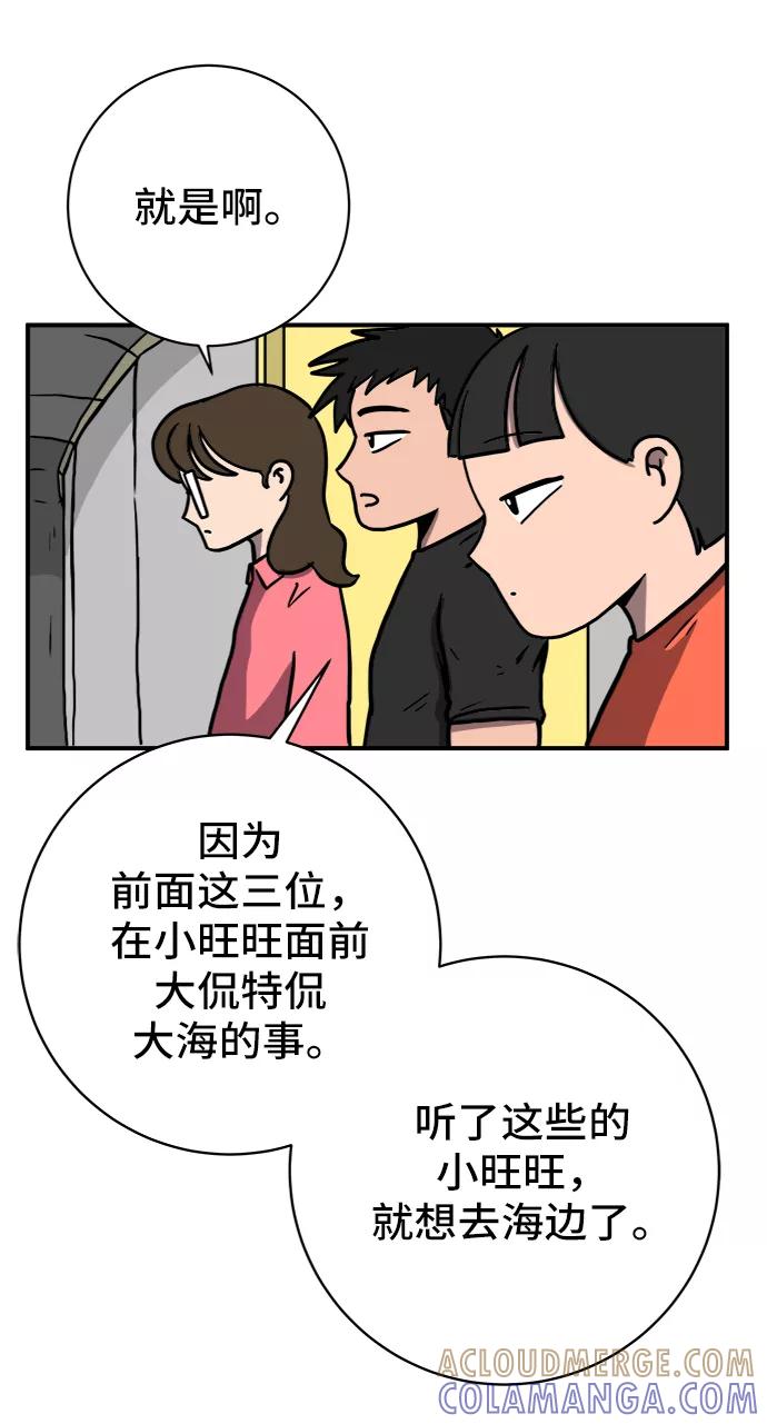 《末日避难所》[第69话] 没用的大人们 第9页