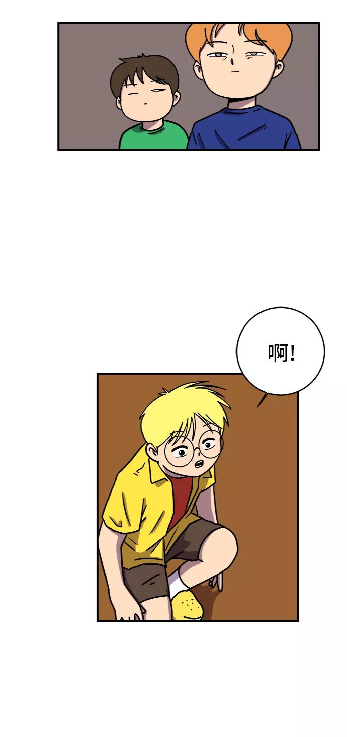 《末日避难所》[第69话] 没用的大人们 第76页