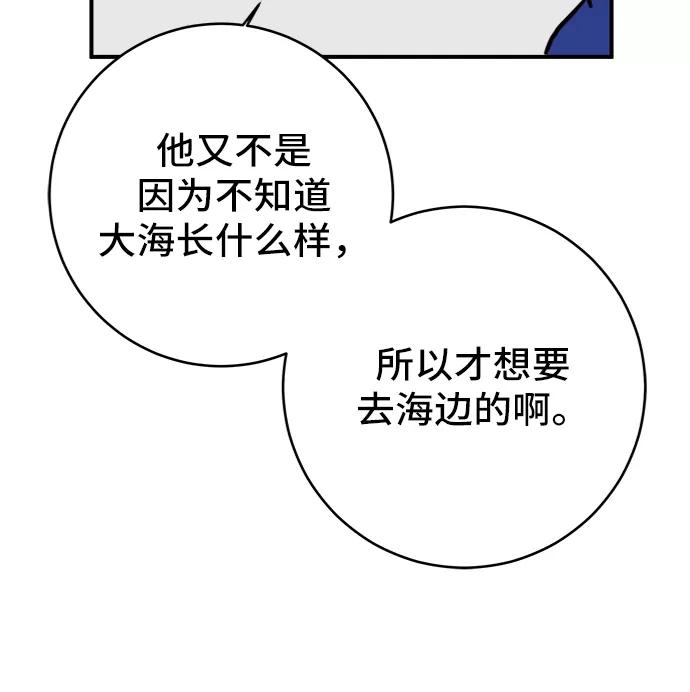 《末日避难所》[第69话] 没用的大人们 第74页