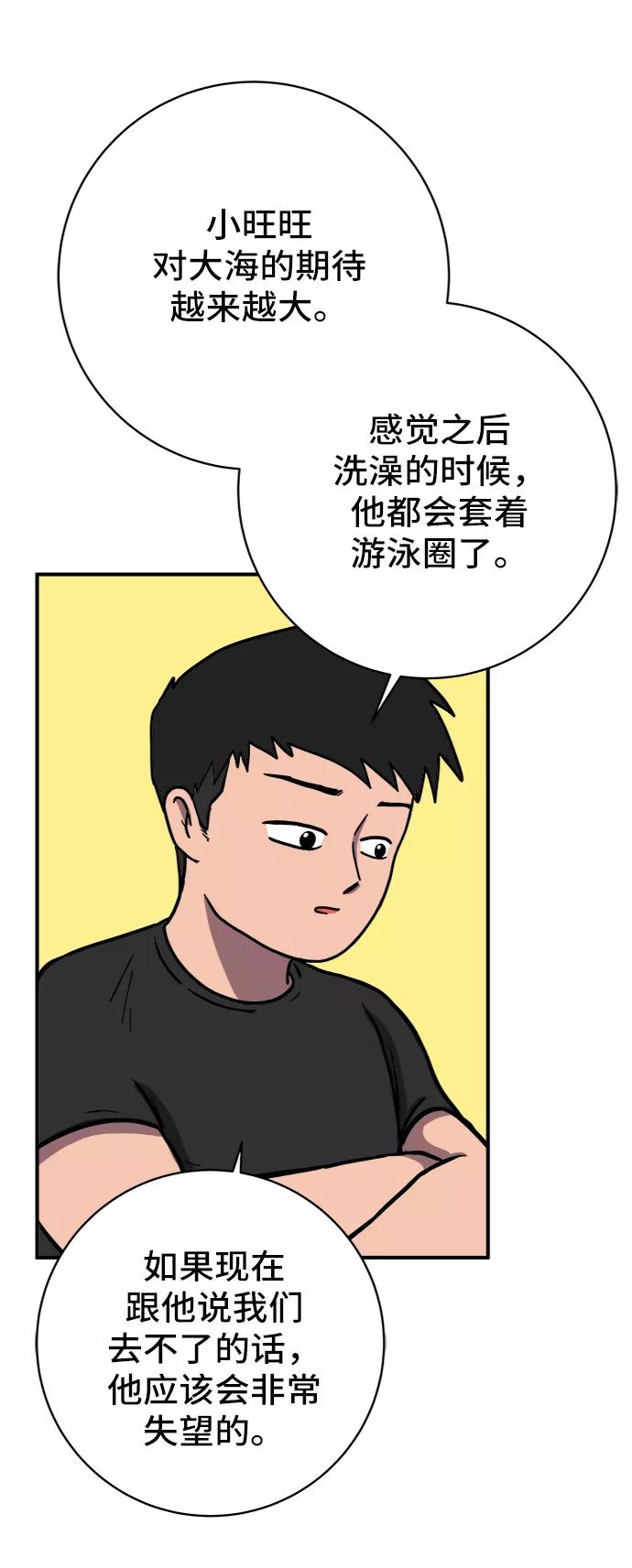 《末日避难所》[第69话] 没用的大人们 第24页