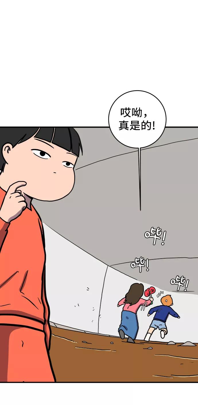 《末日避难所》[第69话] 没用的大人们 第90页