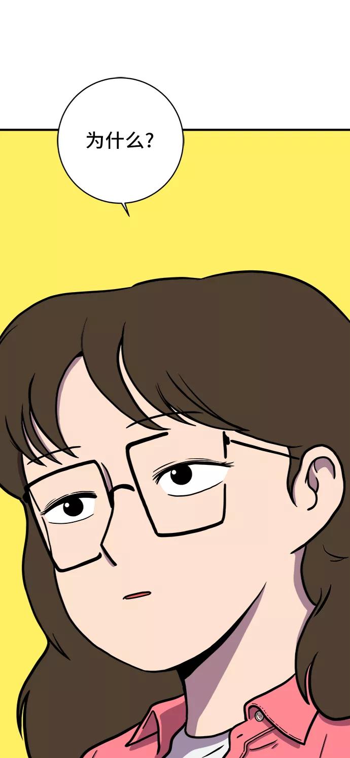 《末日避难所》[第69话] 没用的大人们 第4页