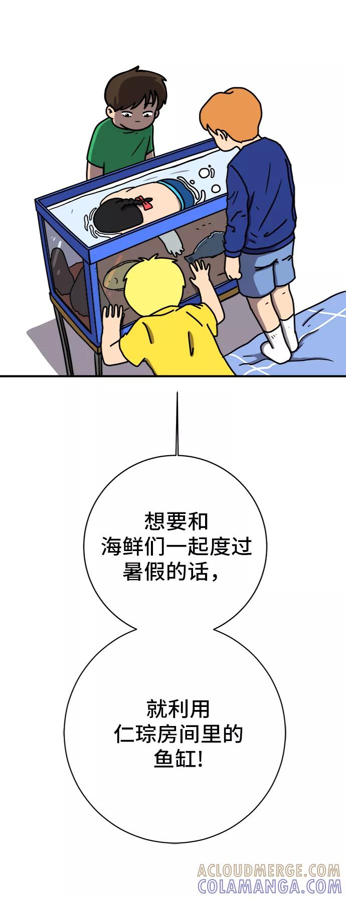 《末日避难所》[第69话] 没用的大人们 第49页