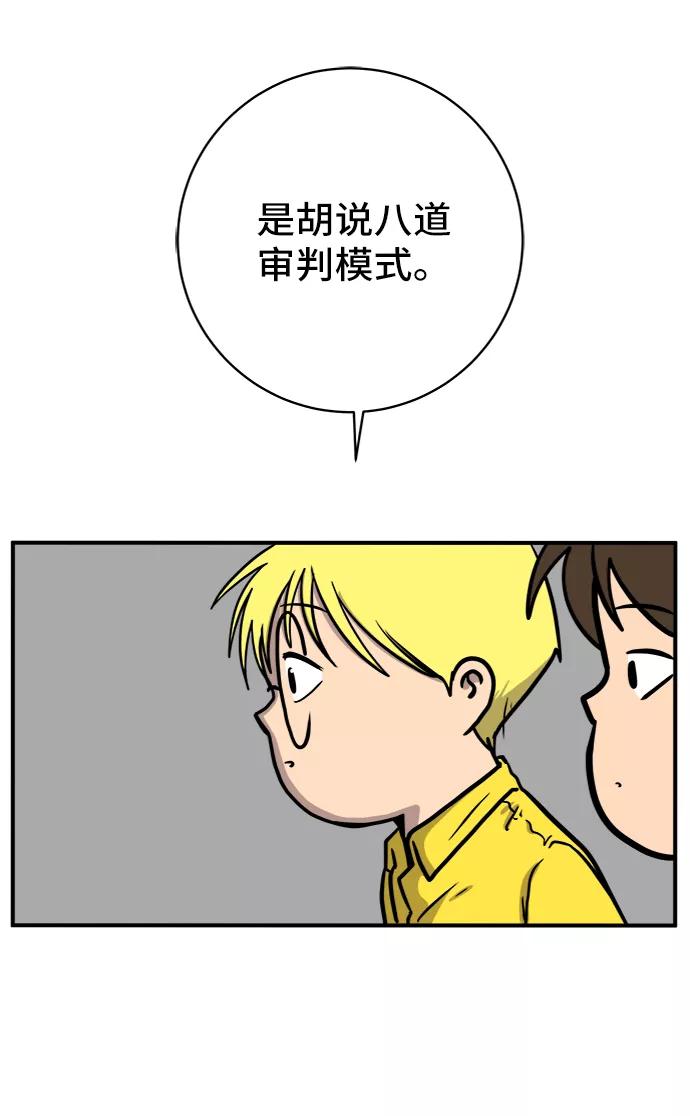 《末日避难所》[第69话] 没用的大人们 第39页