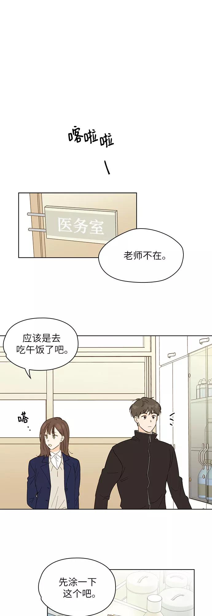 《致初恋》第7话 第22页