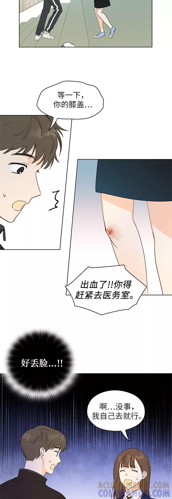 《致初恋》第7话 第19页