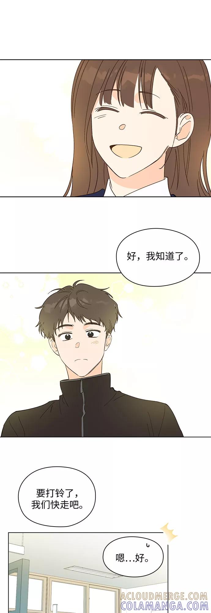 《致初恋》第7话 第33页