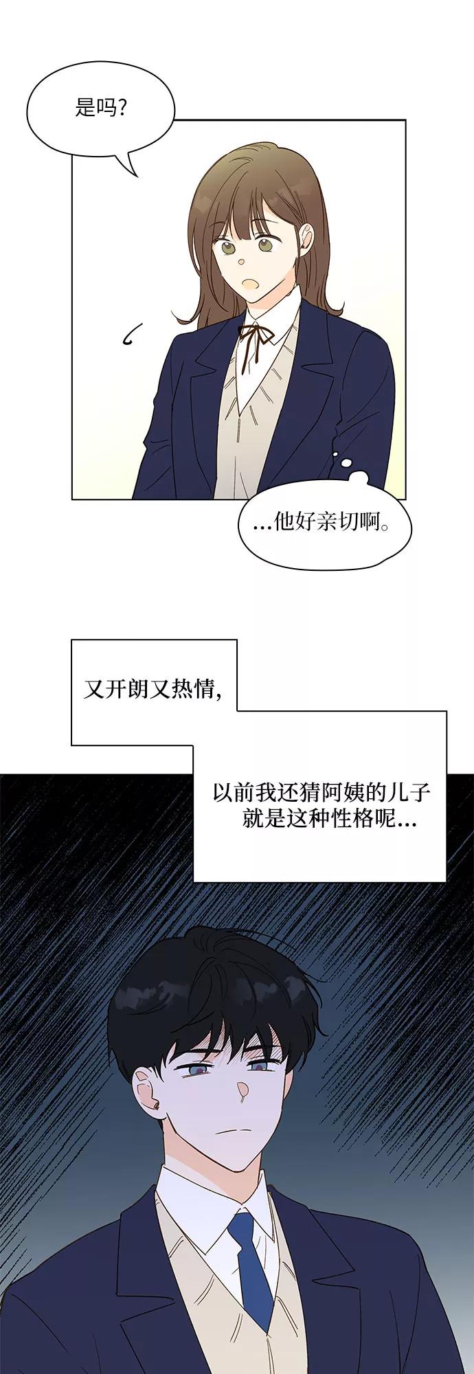 《致初恋》第7话 第26页