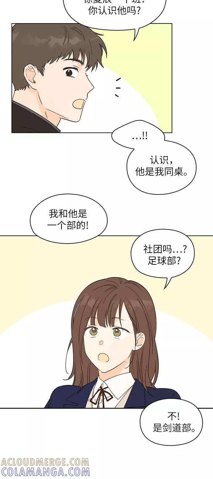 《致初恋》第7话 第29页