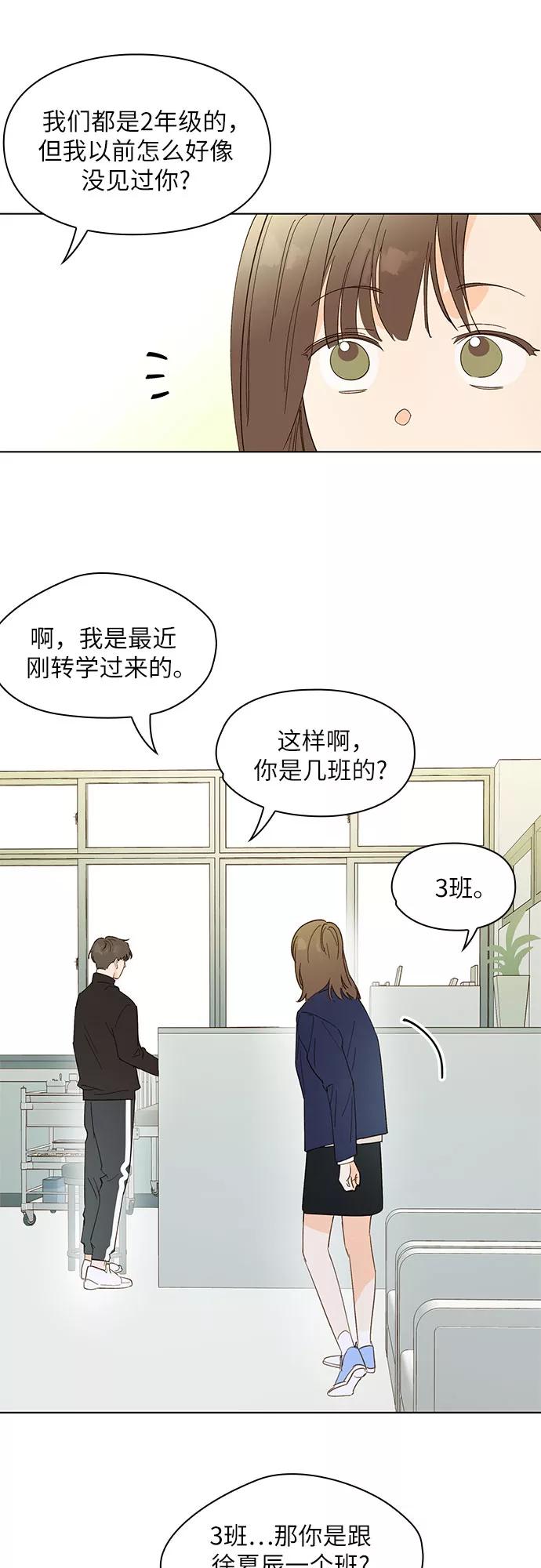 《致初恋》第7话 第28页