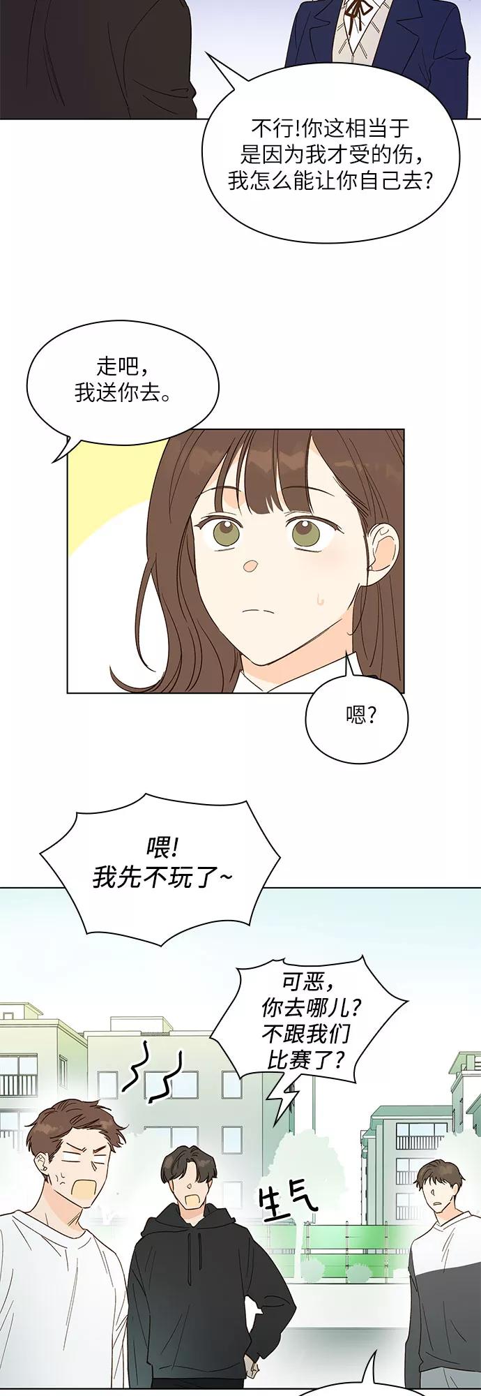 《致初恋》第7话 第20页