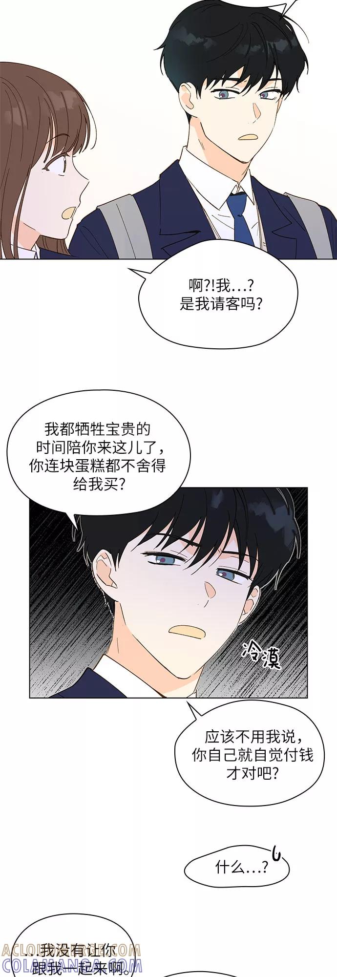 《致初恋》第7话 第3页