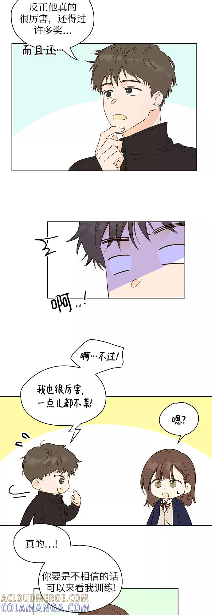 《致初恋》第7话 第31页