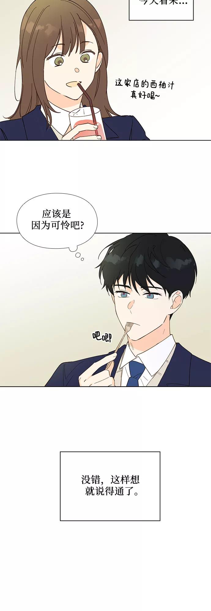 《致初恋》第7话 第10页