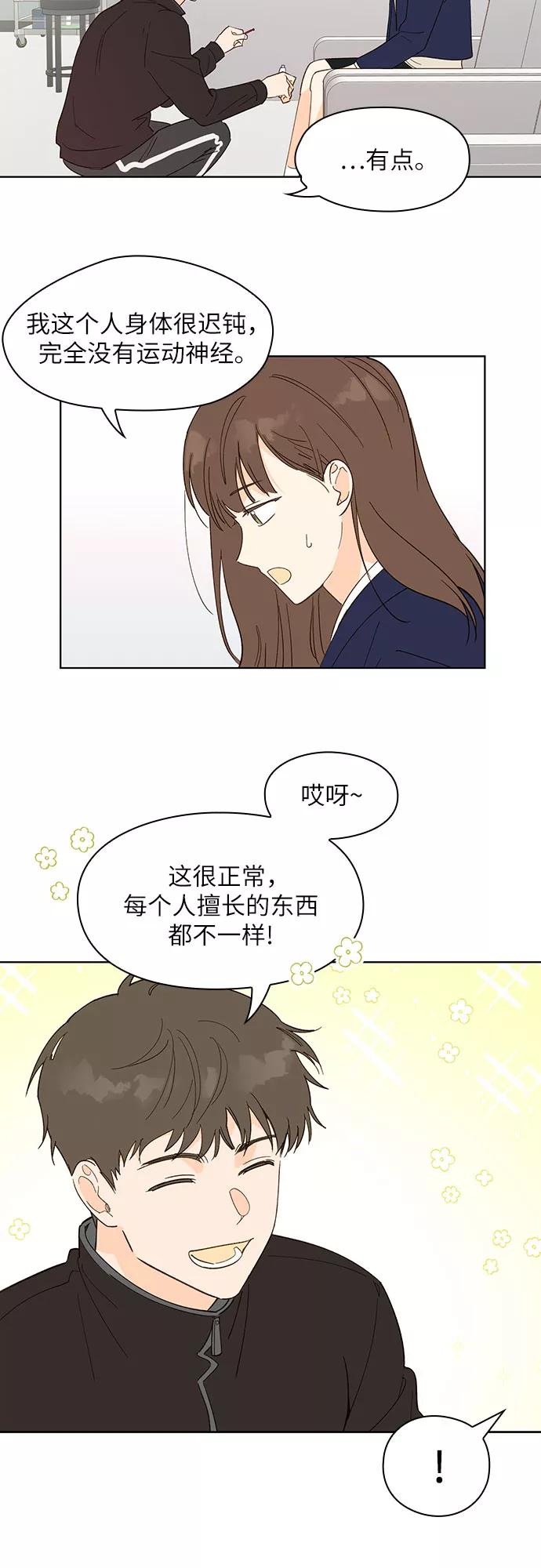 《致初恋》第7话 第24页