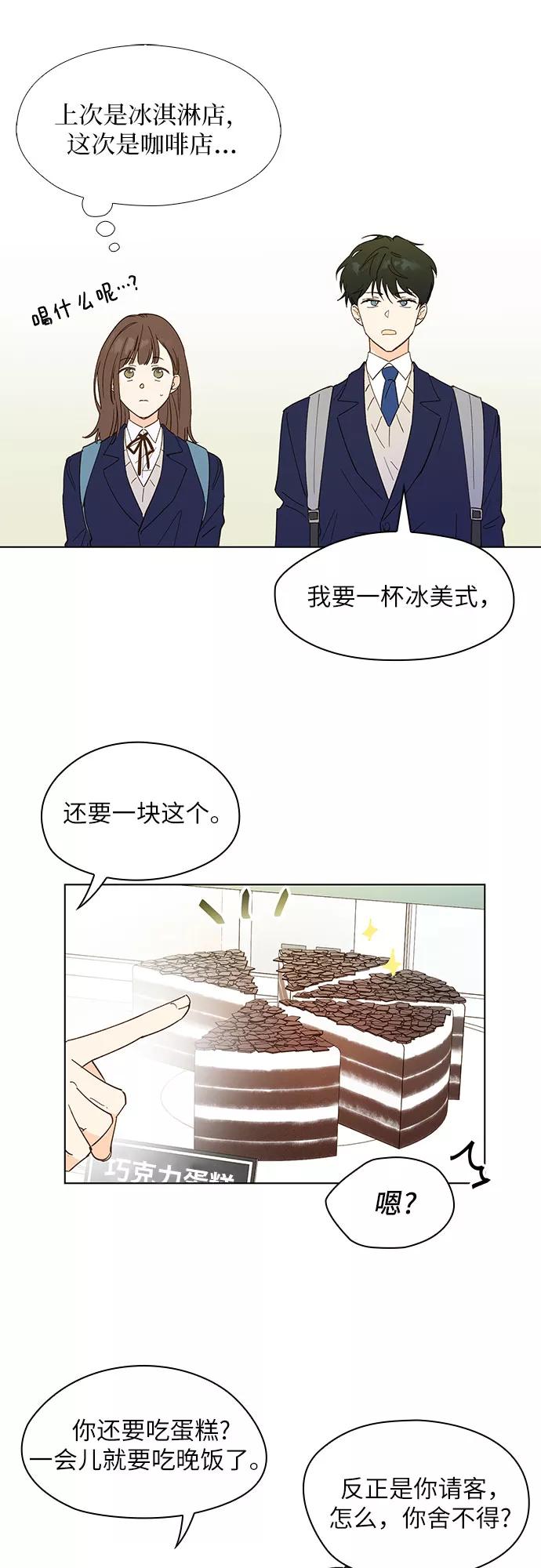 《致初恋》第7话 第2页