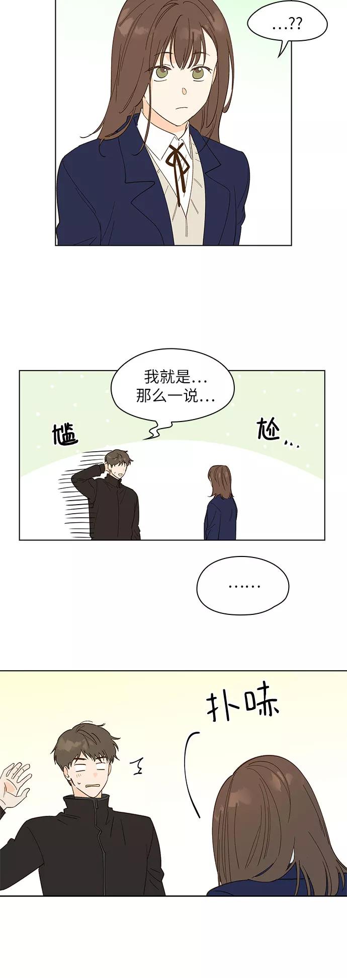 《致初恋》第7话 第32页