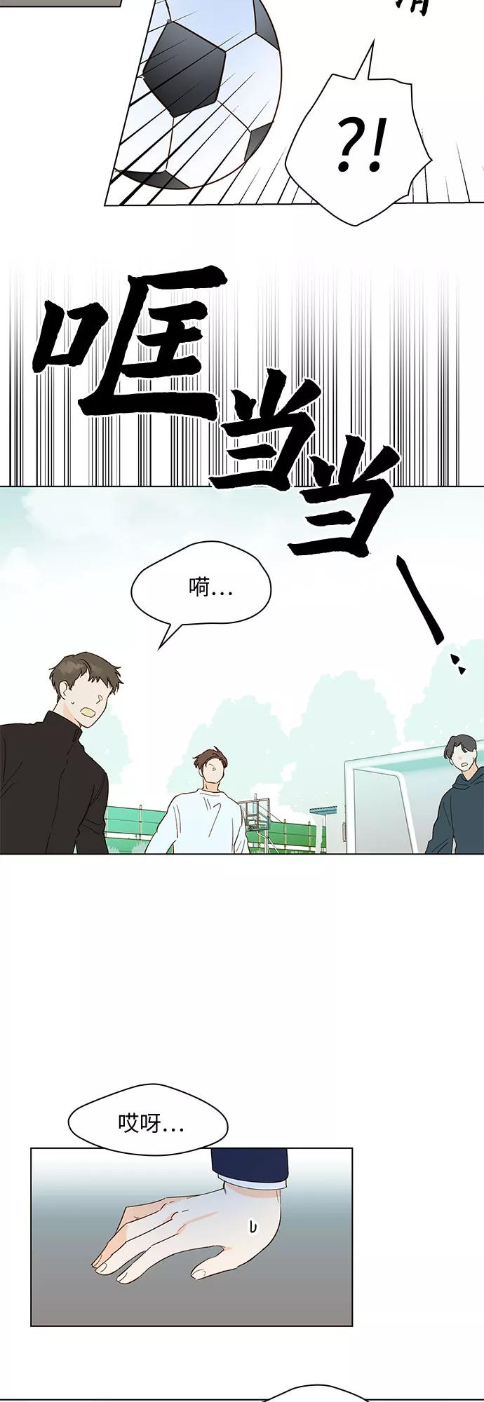 《致初恋》第7话 第16页