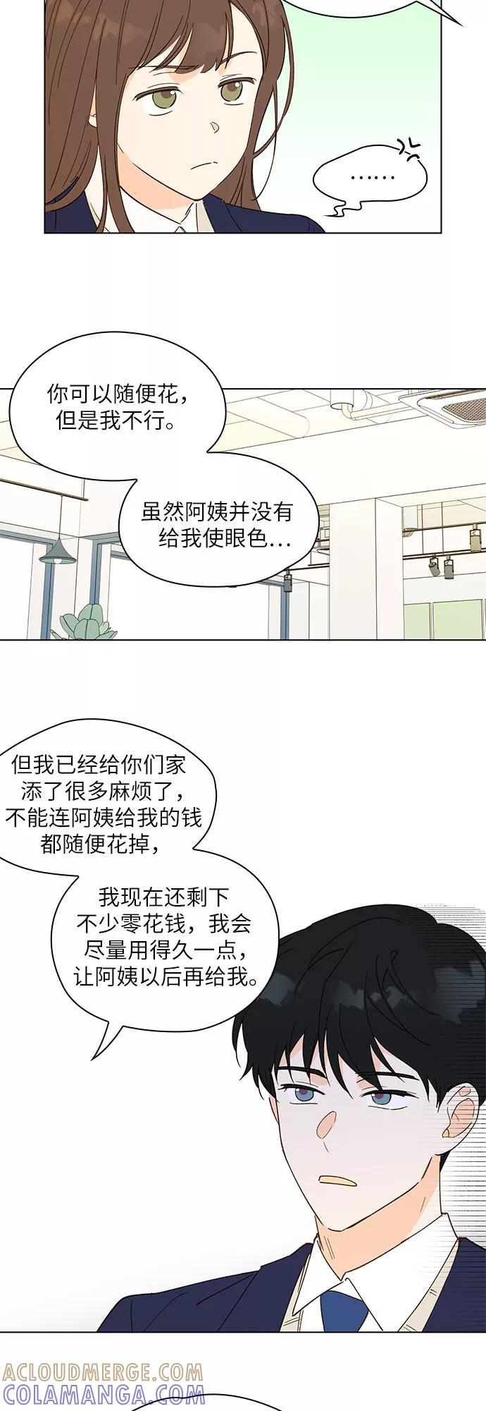 《致初恋》第7话 第7页