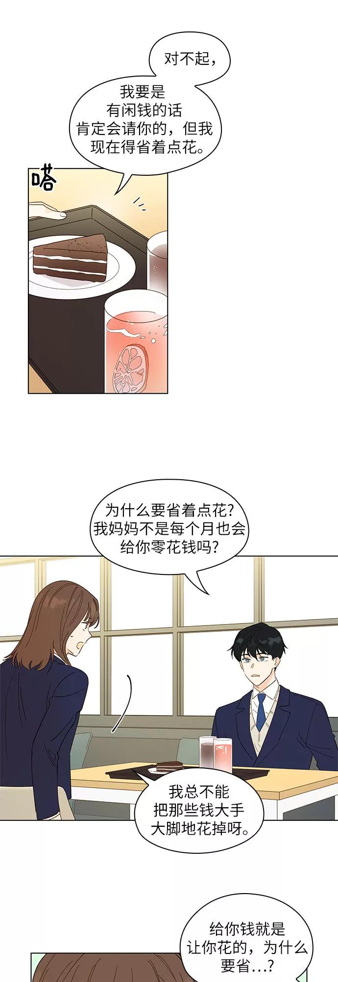《致初恋》第7话 第6页