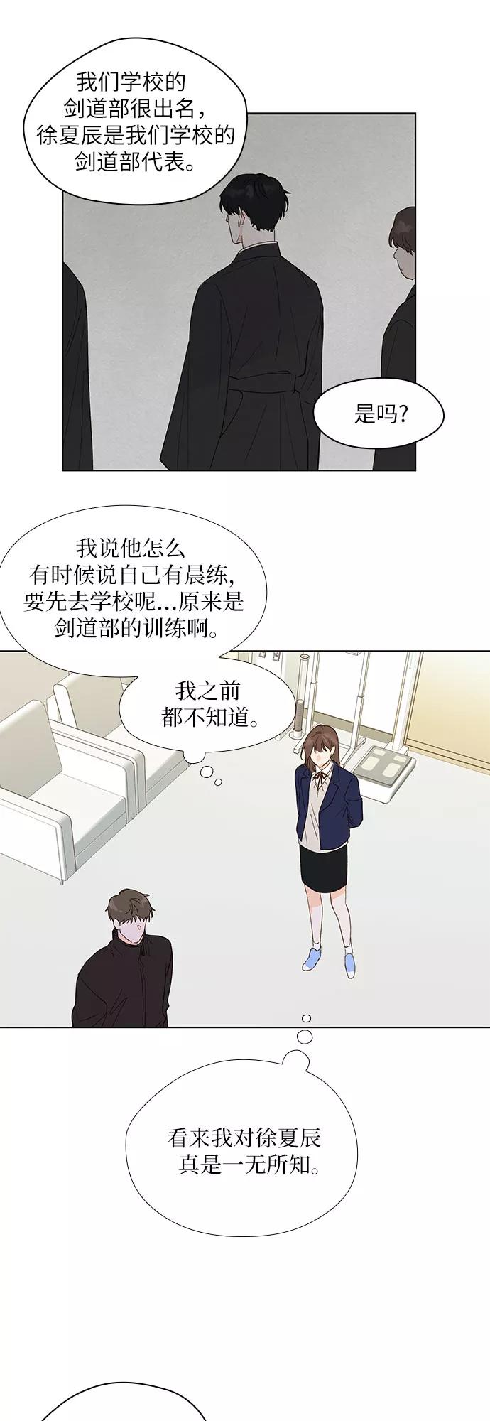 《致初恋》第7话 第30页