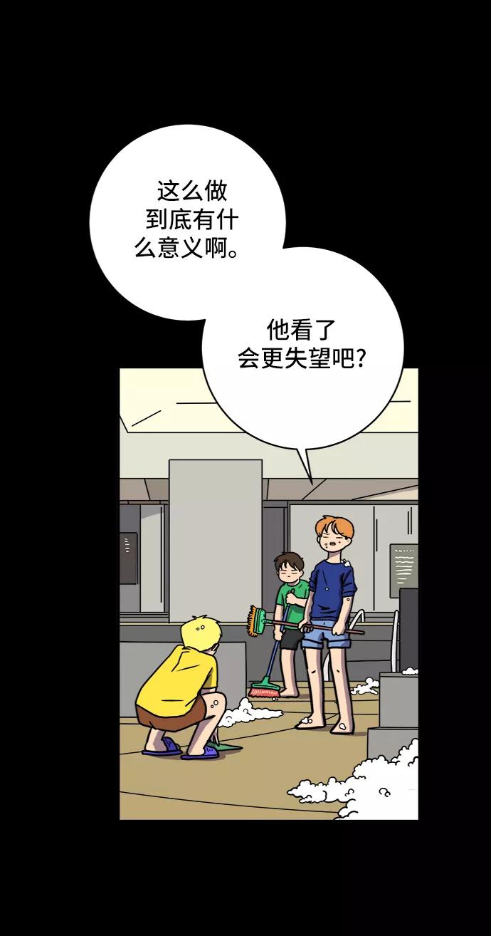 《末日避难所》[第70话] 夏末 第15页