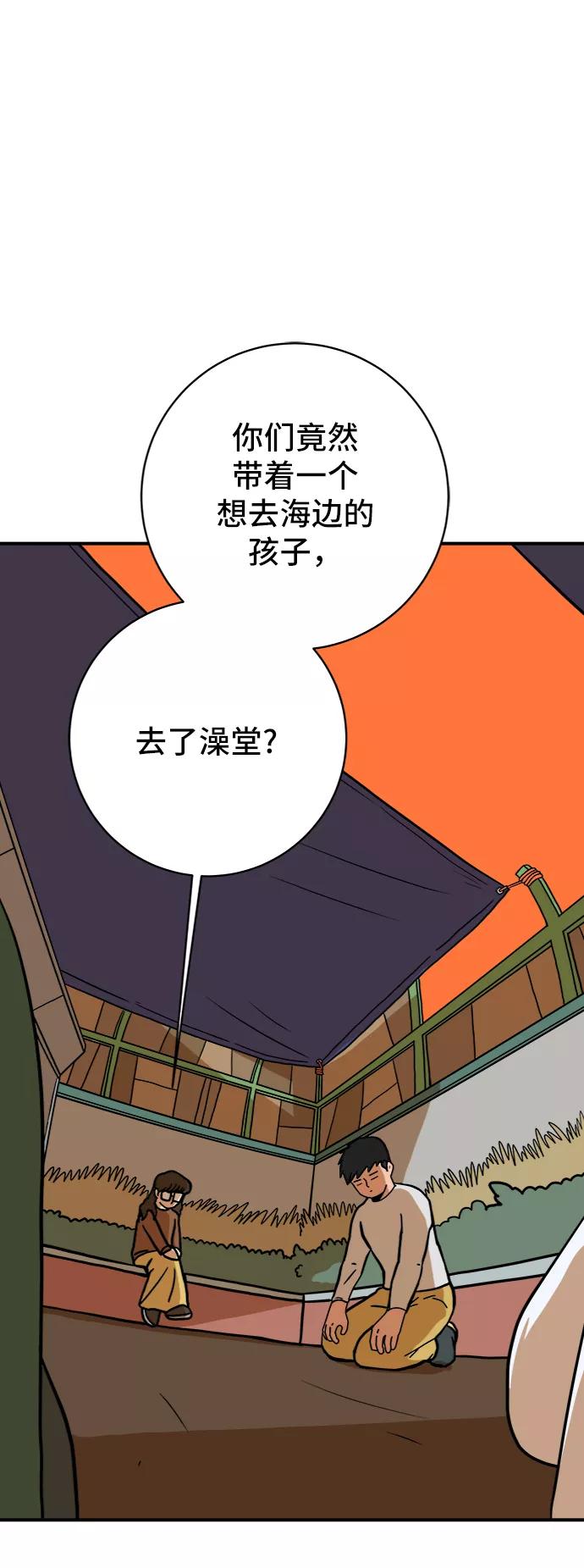 《末日避难所》[第70话] 夏末 第52页