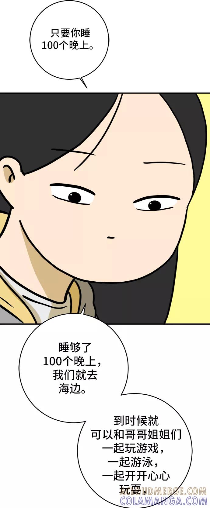 《末日避难所》[第70话] 夏末 第85页