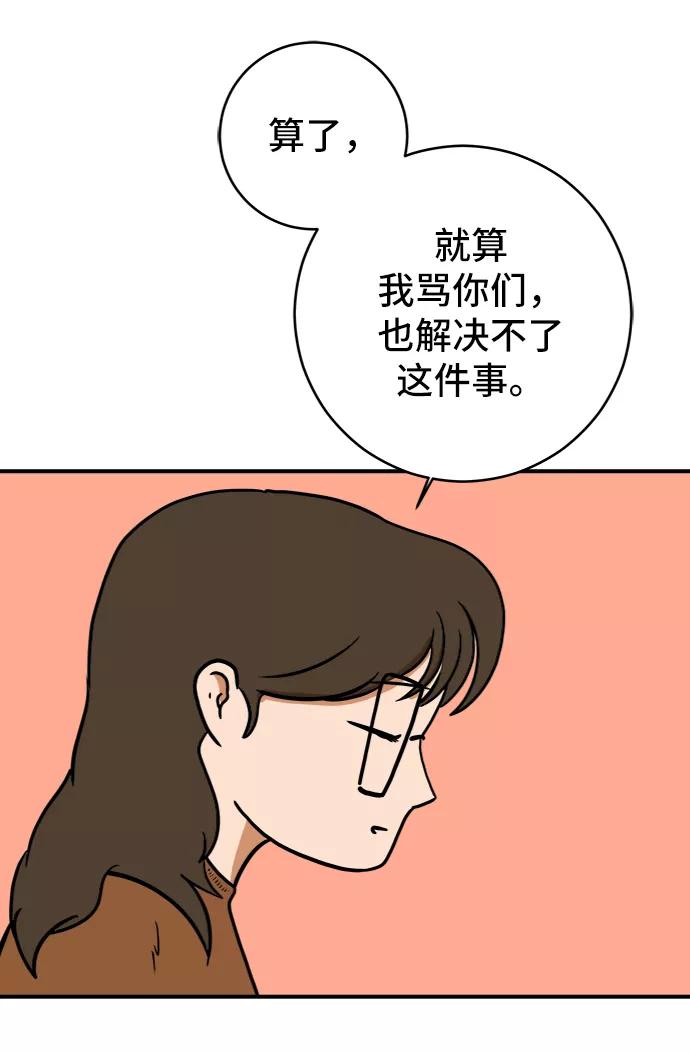 《末日避难所》[第70话] 夏末 第60页