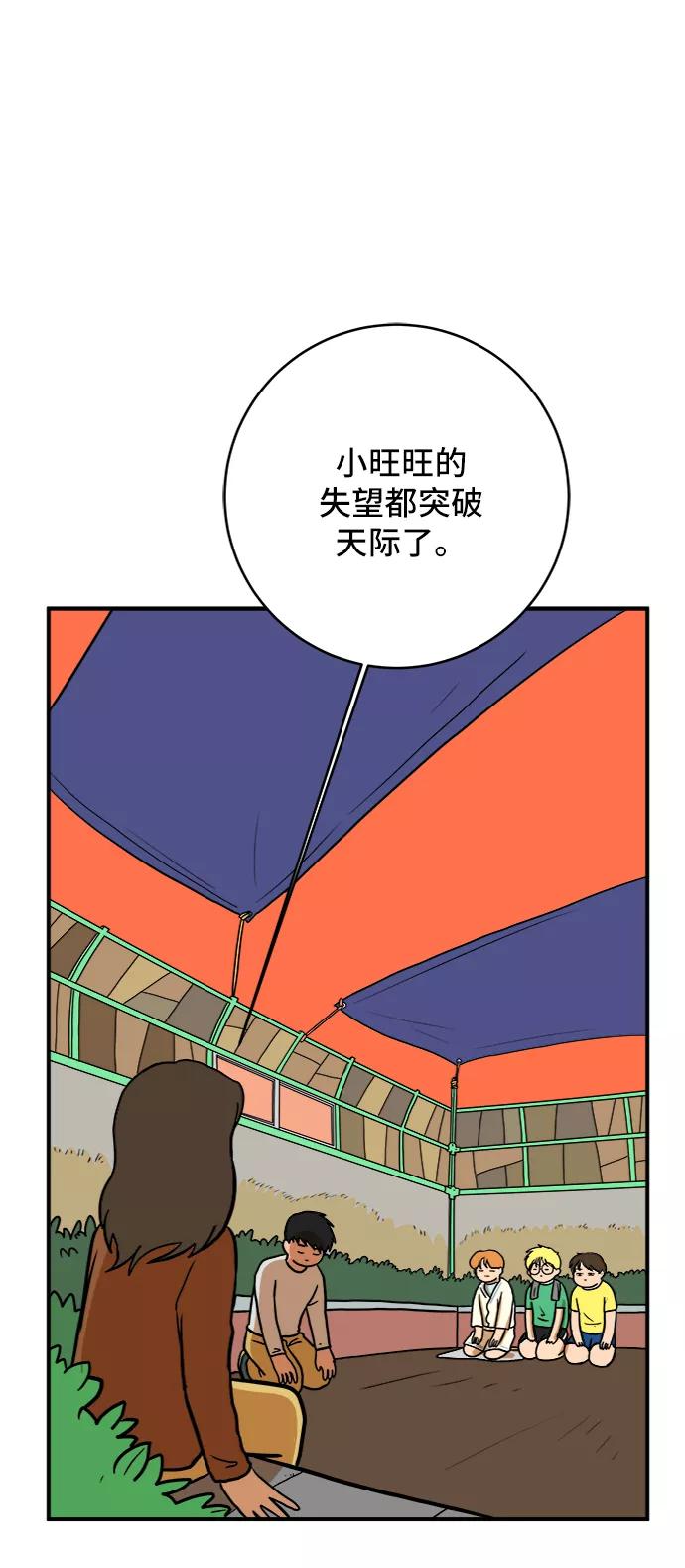 《末日避难所》[第70话] 夏末 第59页