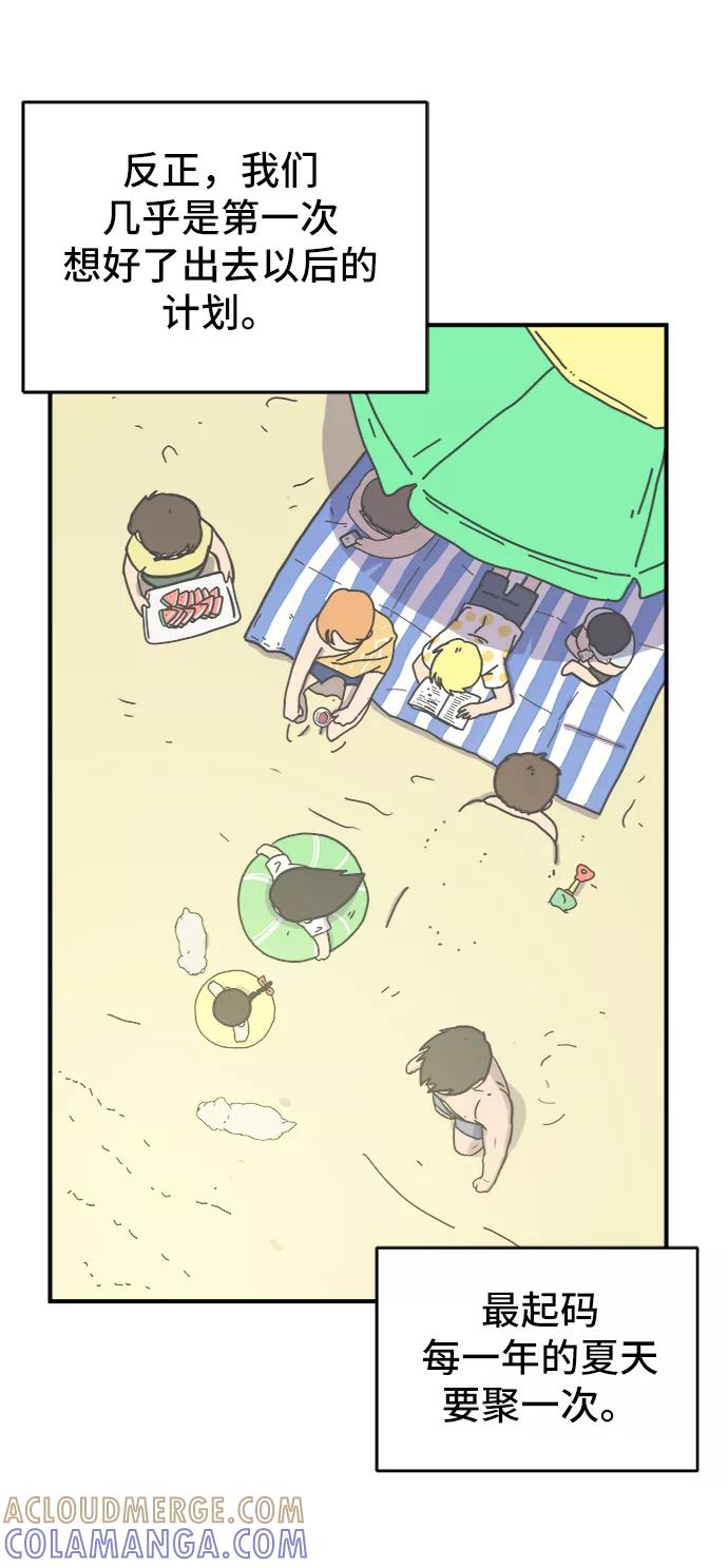 《末日避难所》[第70话] 夏末 第97页