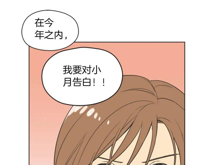 《不能恋爱的房间》第68话 就算拒绝也要告白 第82页