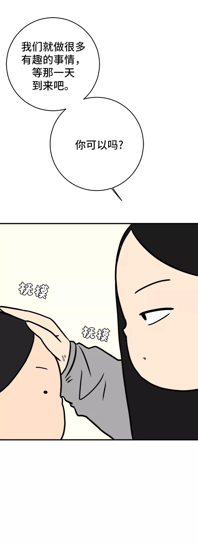 《末日避难所》[第70话] 夏末 第87页