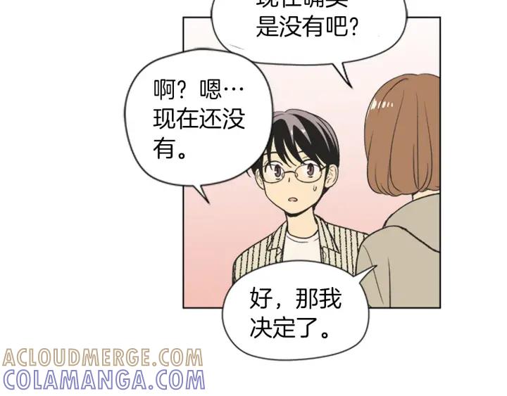 《不能恋爱的房间》第68话 就算拒绝也要告白 第81页