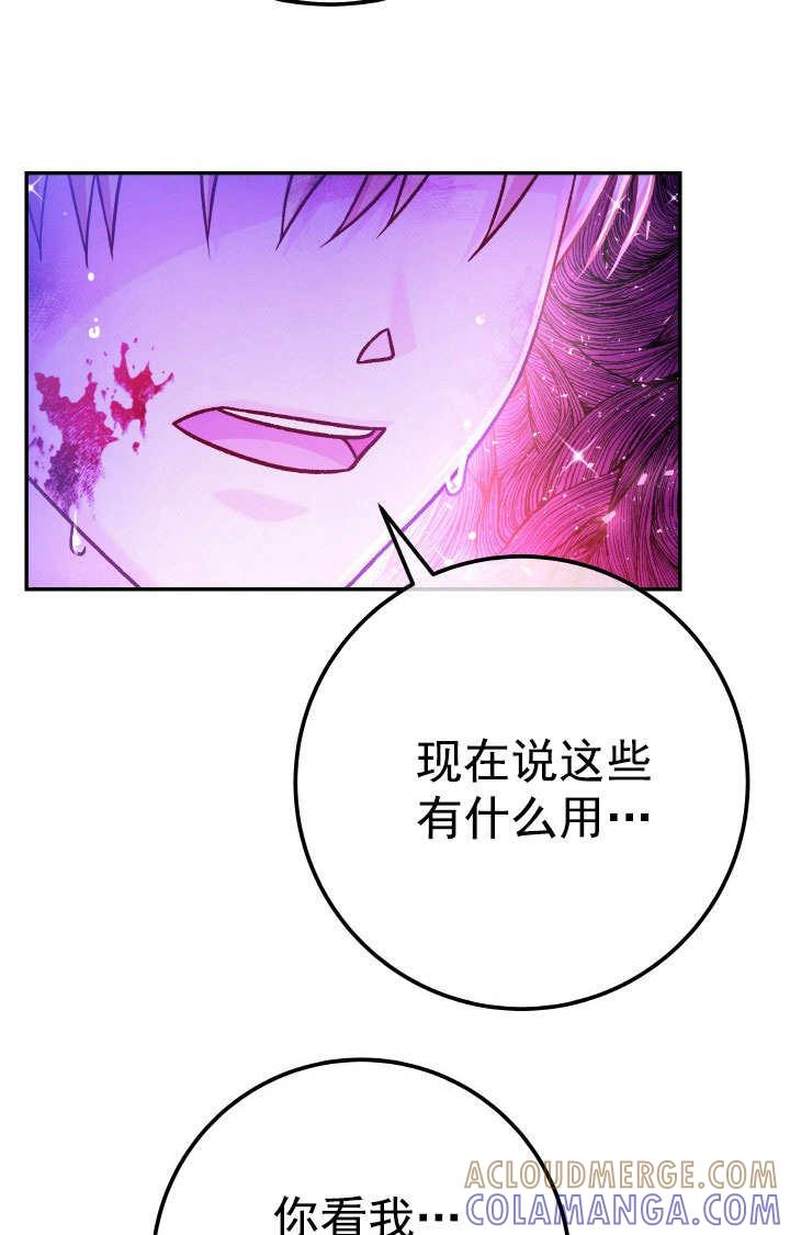 《海军上将的怪物妻子》第70话 第9页