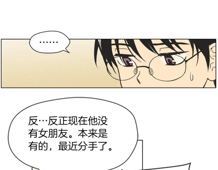 《不能恋爱的房间》第68话 就算拒绝也要告白 第79页