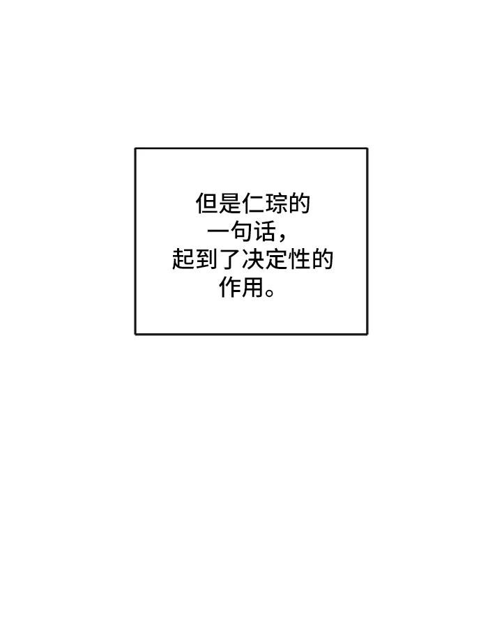 《末日避难所》[第70话] 夏末 第70页