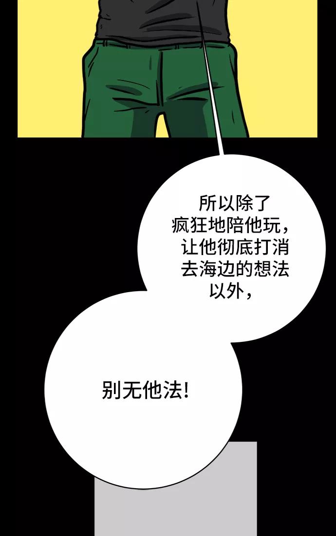 《末日避难所》[第70话] 夏末 第12页