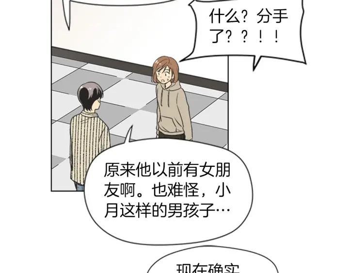 《不能恋爱的房间》第68话 就算拒绝也要告白 第80页