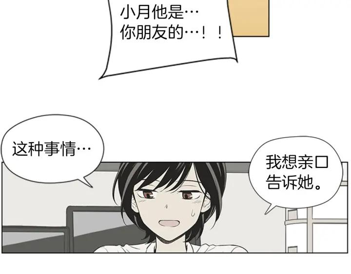 《不能恋爱的房间》第68话 就算拒绝也要告白 第78页