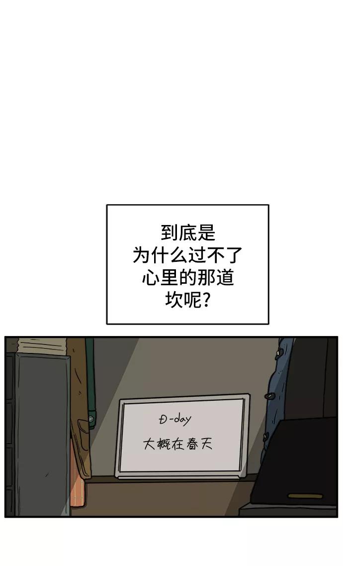 《末日避难所》[第70话] 夏末 第94页