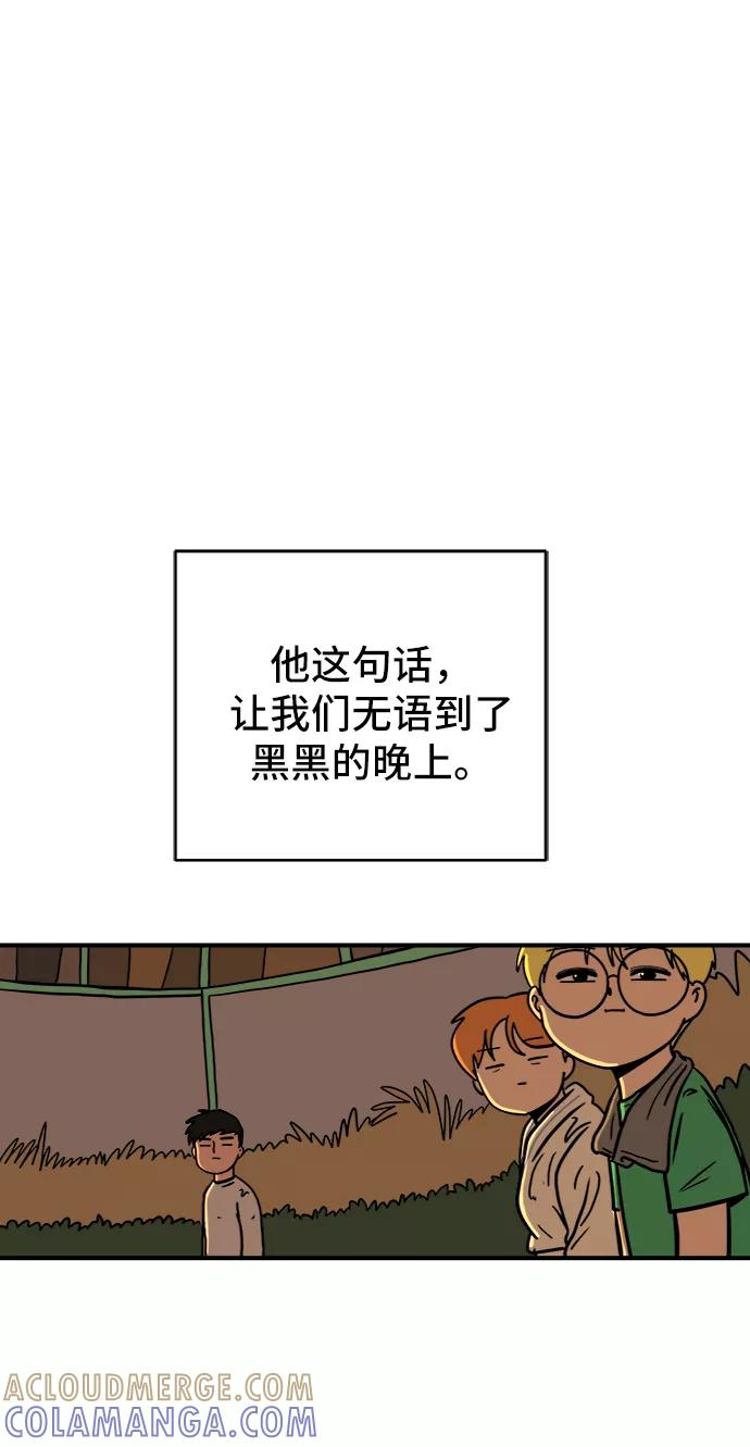 《末日避难所》[第70话] 夏末 第73页