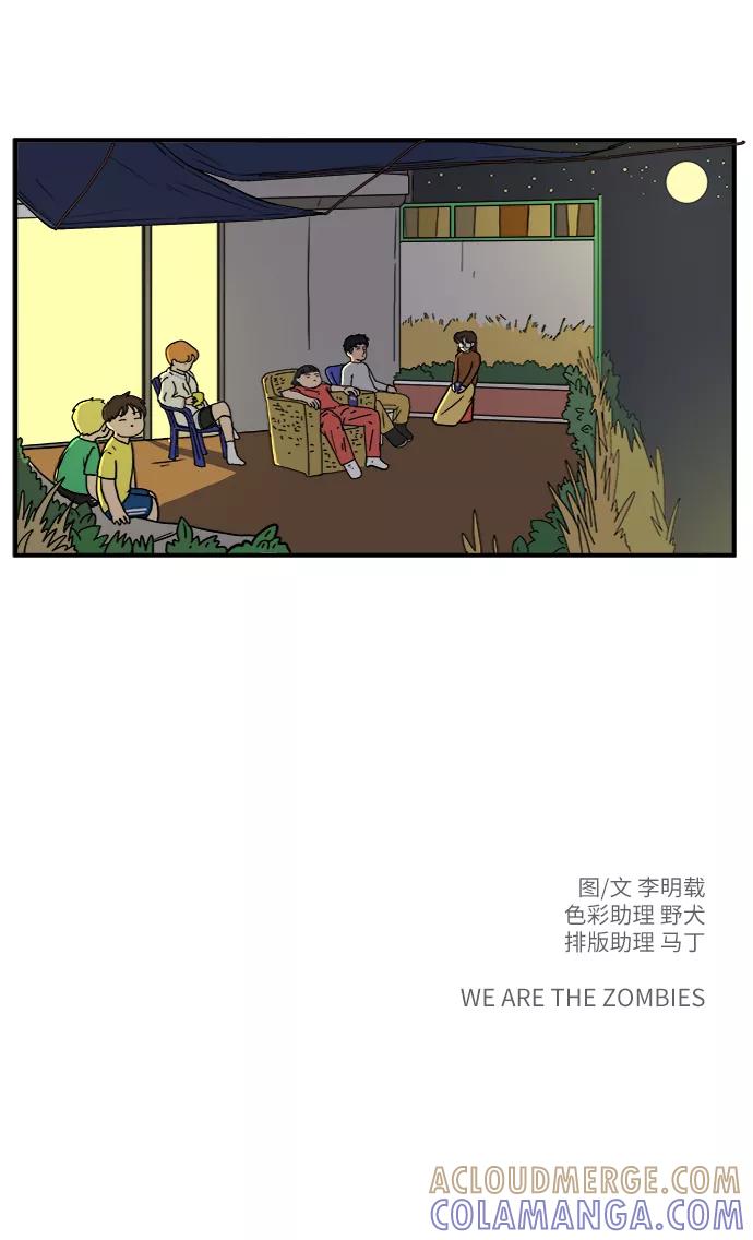 《末日避难所》[第70话] 夏末 第101页