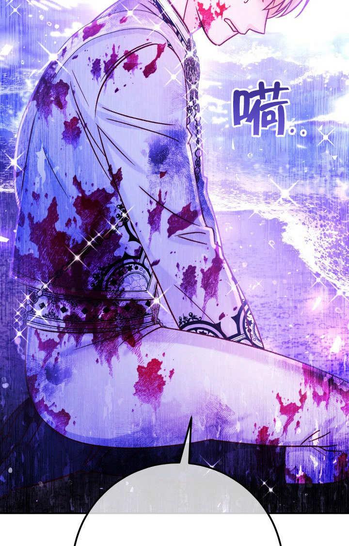 《海军上将的怪物妻子》第70话 第2页