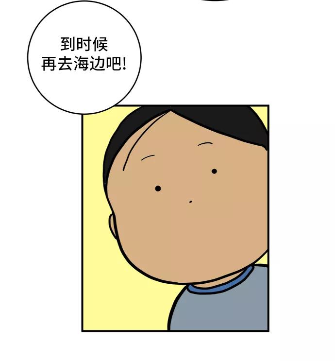 《末日避难所》[第70话] 夏末 第86页