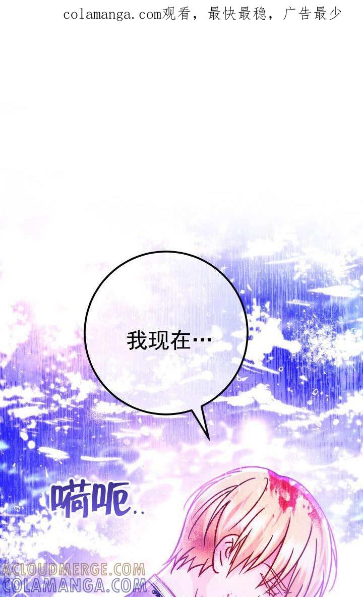 《海军上将的怪物妻子》第70话 第1页