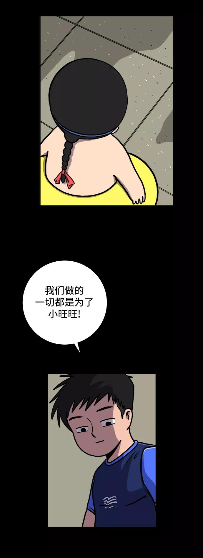 《末日避难所》[第70话] 夏末 第34页