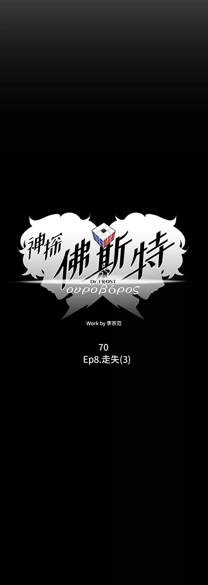 《神探佛斯特_NEXT》S4-Ep.8. 走失（3） 第12页