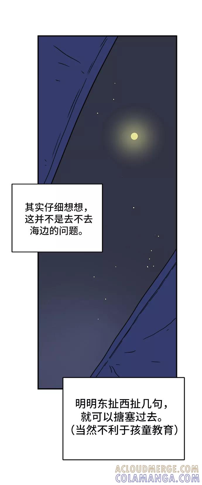 《末日避难所》[第70话] 夏末 第93页