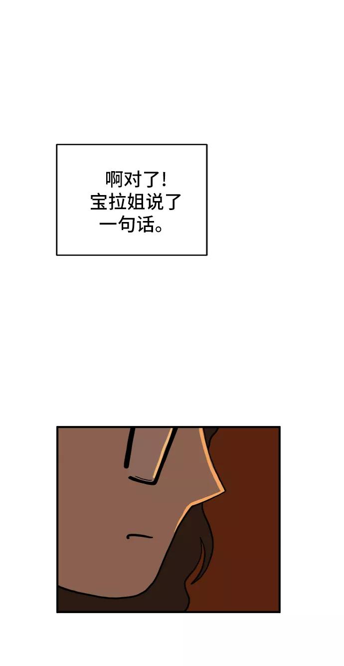 《末日避难所》[第70话] 夏末 第74页